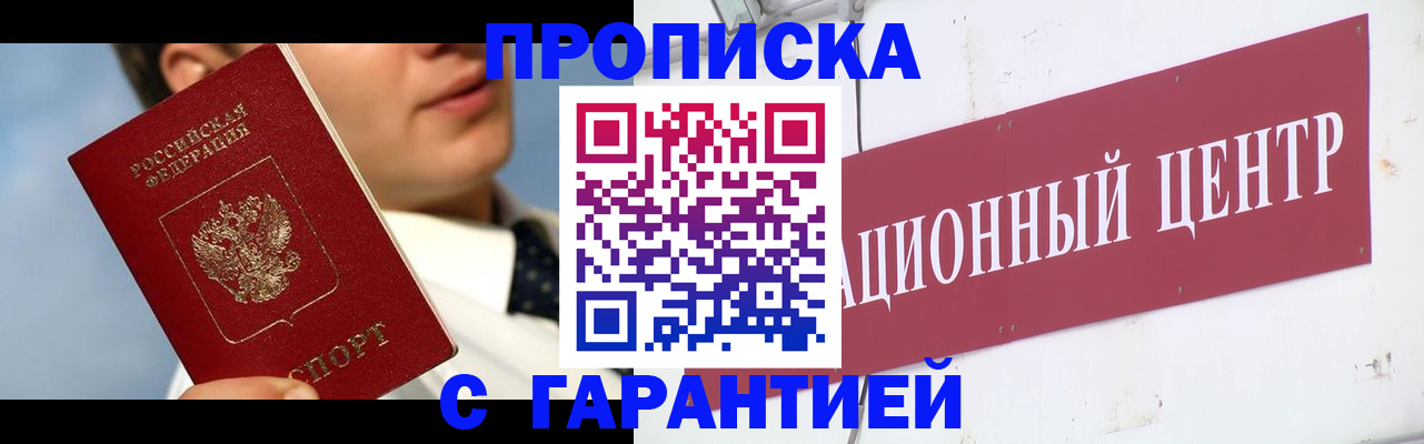 прописка законно в Кабардино-Балкарии