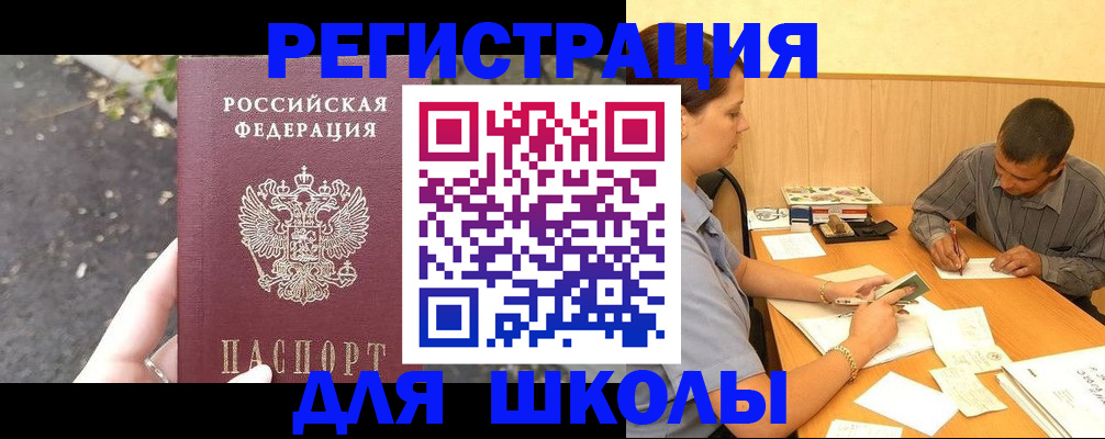 регистрация для школы в Кабардино-Балкарии