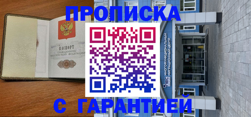 прописка гарантия в Кабардино-Балкарии