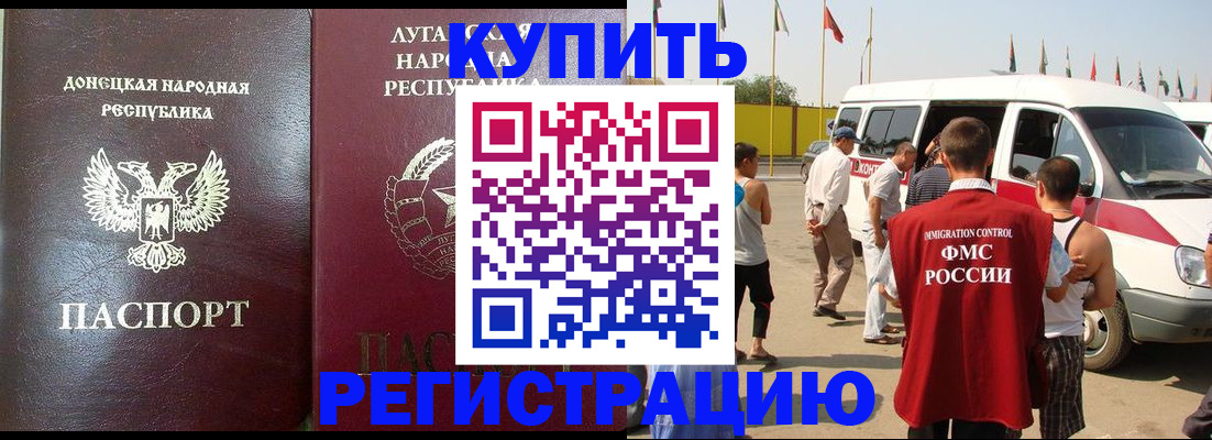 прописка 2025 в Кабардино-Балкарии